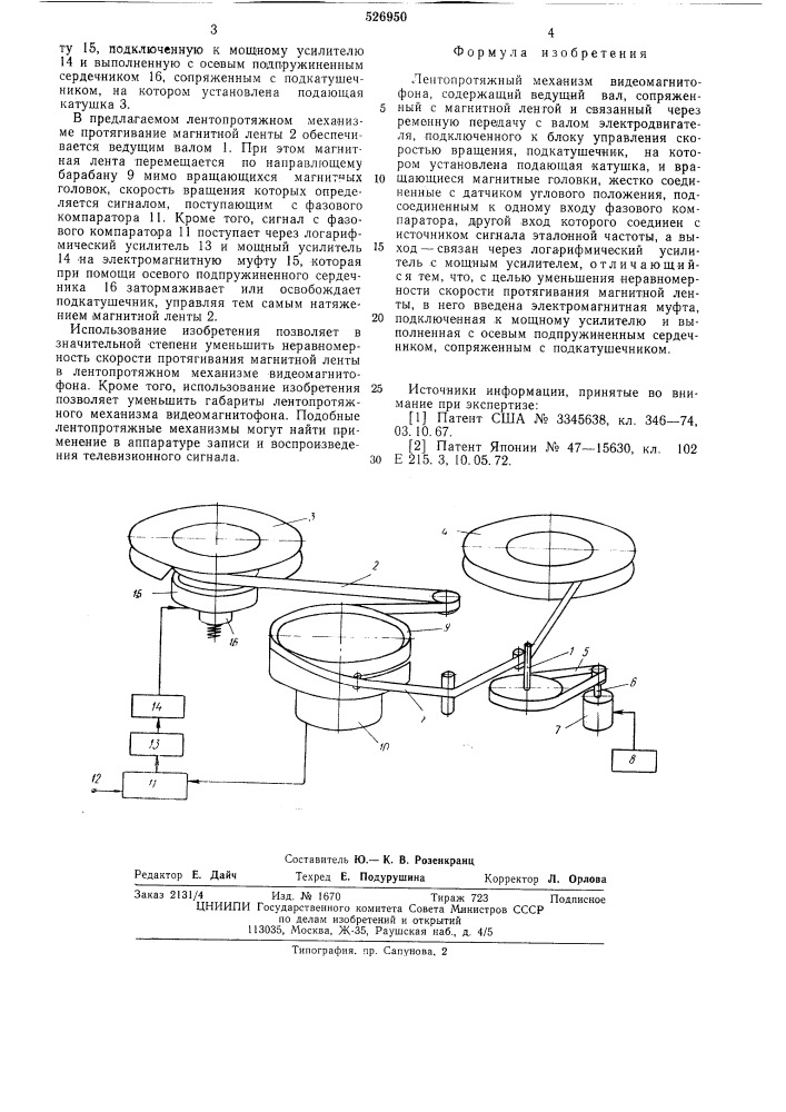 Лентопротяжный механизм видеомагнитофона (патент 526950)