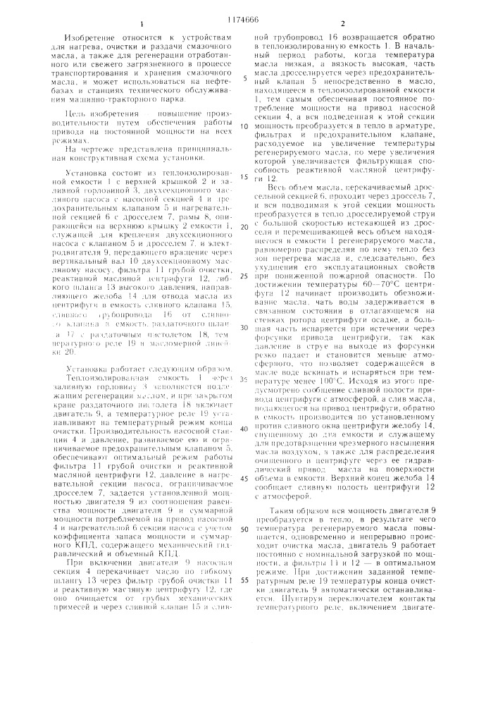 Маслорегенерационная установка (патент 1174666)