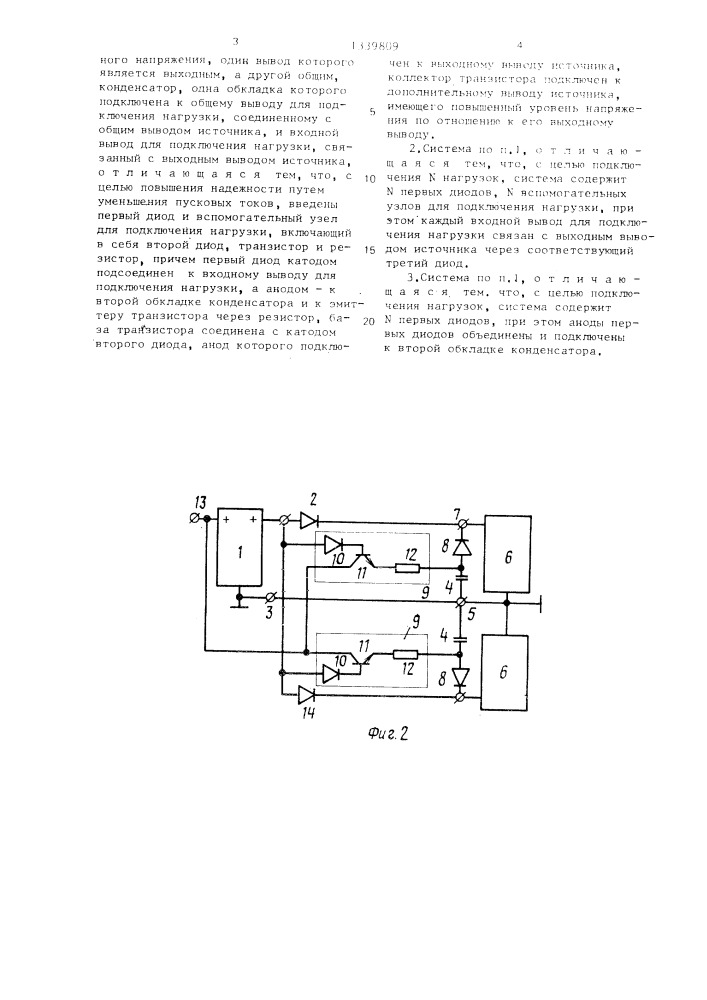Система электропитания (патент 1339809)