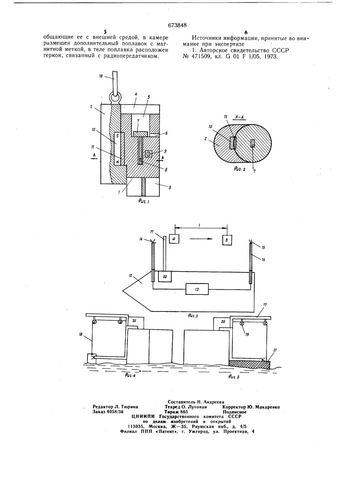 Устройство для измерения расхода воды в открытых каналах (патент 673848)