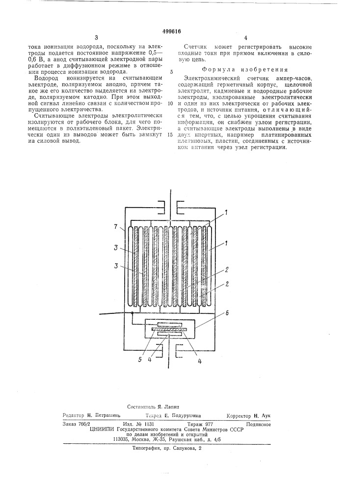 Электрохимический счетчик амперчасов (патент 499616)