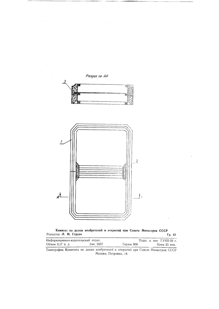 Сборная железобетонная крепь для вертикальных выработок (патент 121751)
