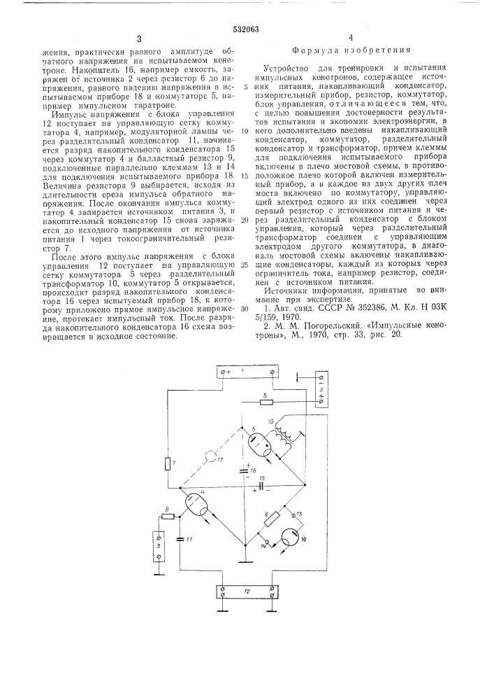 Устройство тренировки и испытания импульсных кенотронов (патент 532063)