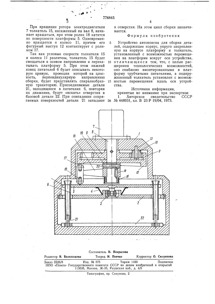 Устройство автопоиска (патент 776845)