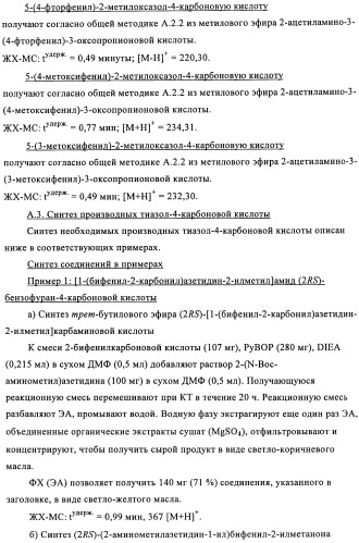 Соединения азетидина в качестве антагонистов рецептора орексина (патент 2447070)