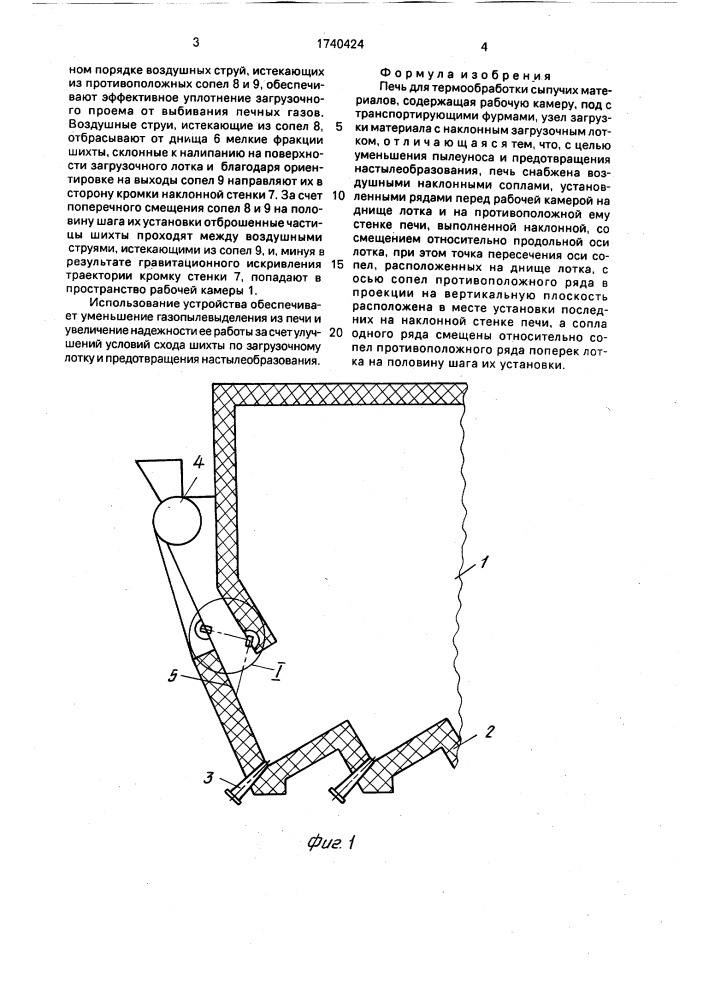 Печь для термообработки сыпучих материалов (патент 1740424)