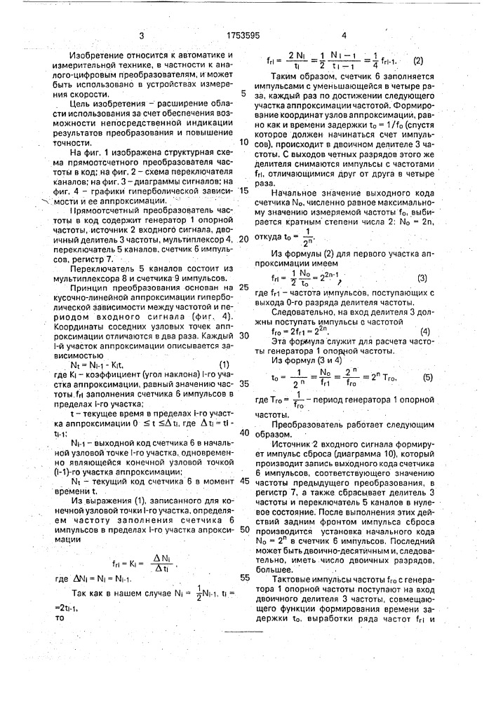 Прямоотсчетный преобразователь частота - код (патент 1753595)