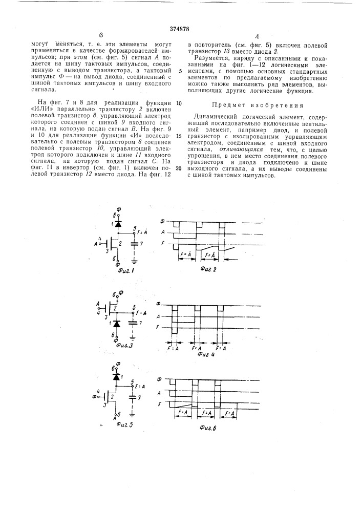 Всесоюзная (патент 374878)