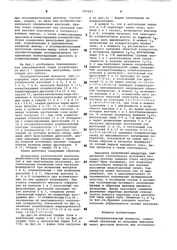 Последовательный инвертор (патент 797027)