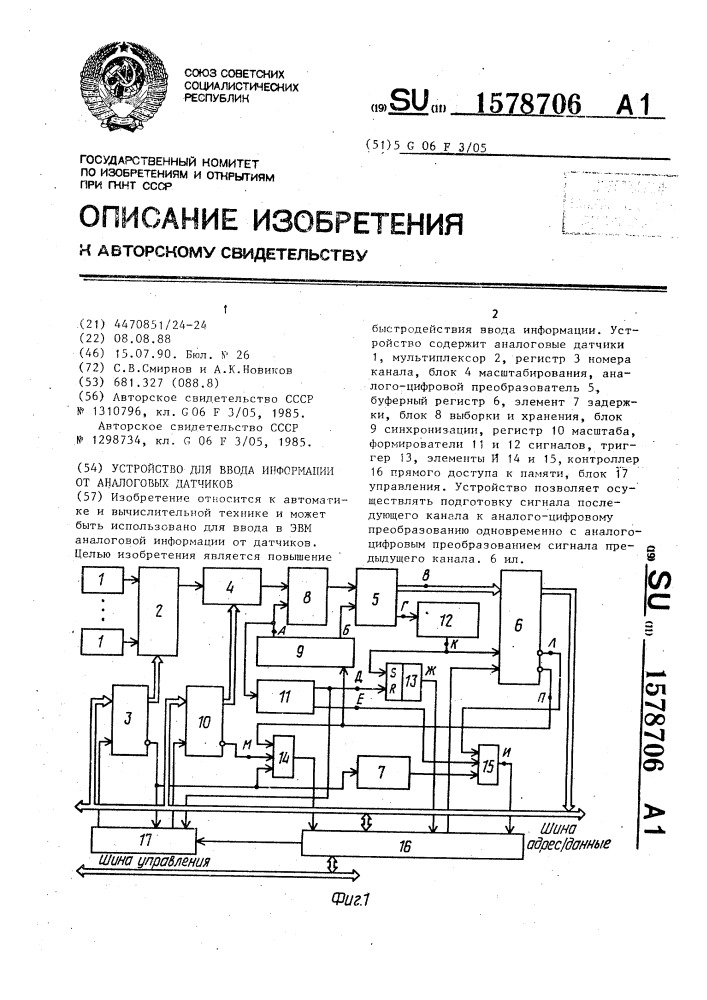 Устройство для ввода информации от аналоговых датчиков (патент 1578706)