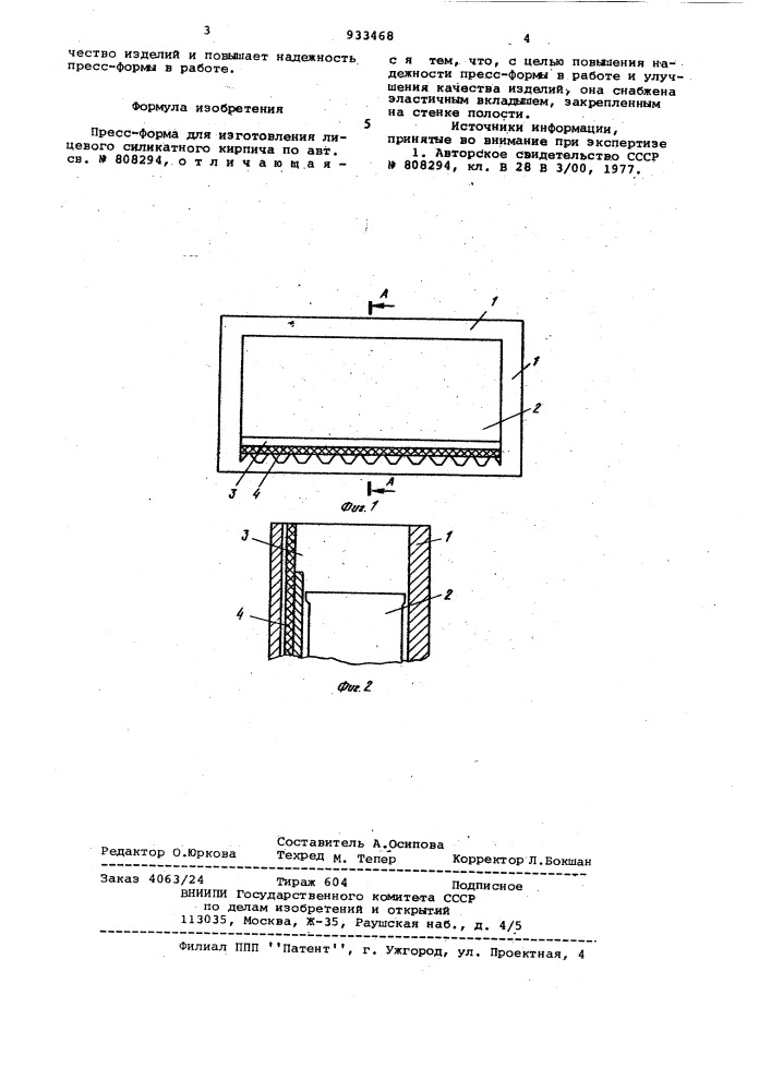 Пресс-форма для изготовления лицевого силикатного кирпича (патент 933468)