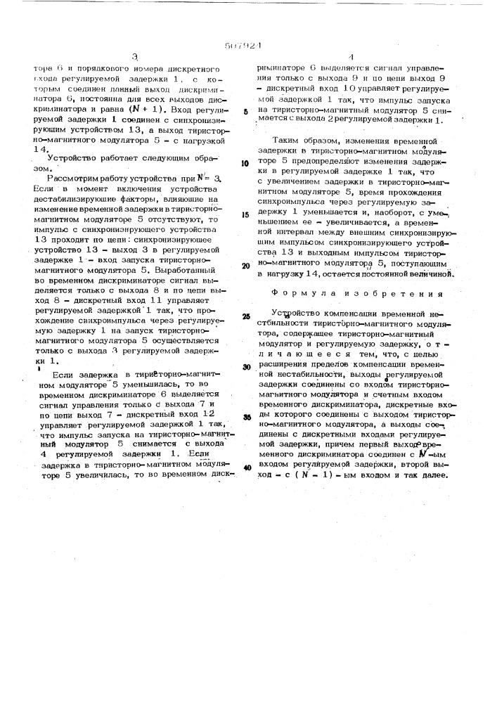 Устройство компенсации временной нестабильности тиристорно- магнитного модулятора (патент 507924)