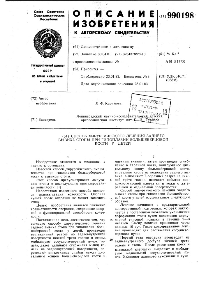 Способ хирургического лечения заднего вывиха стопы при гипоплазии большеберцовой кости у детей (патент 990198)