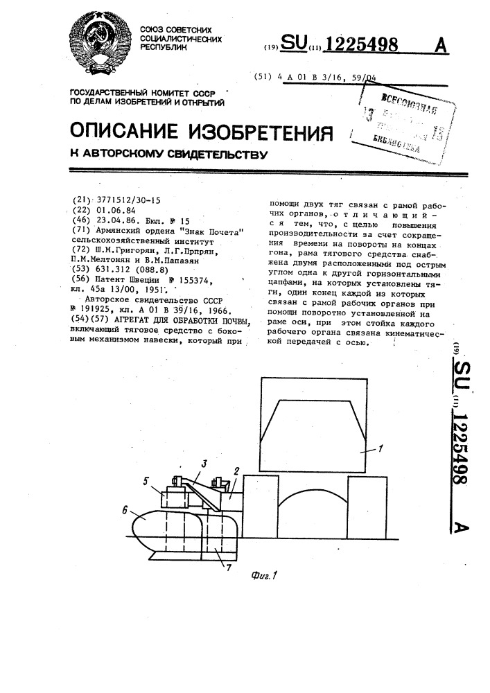 Агрегат для обработки почвы (патент 1225498)