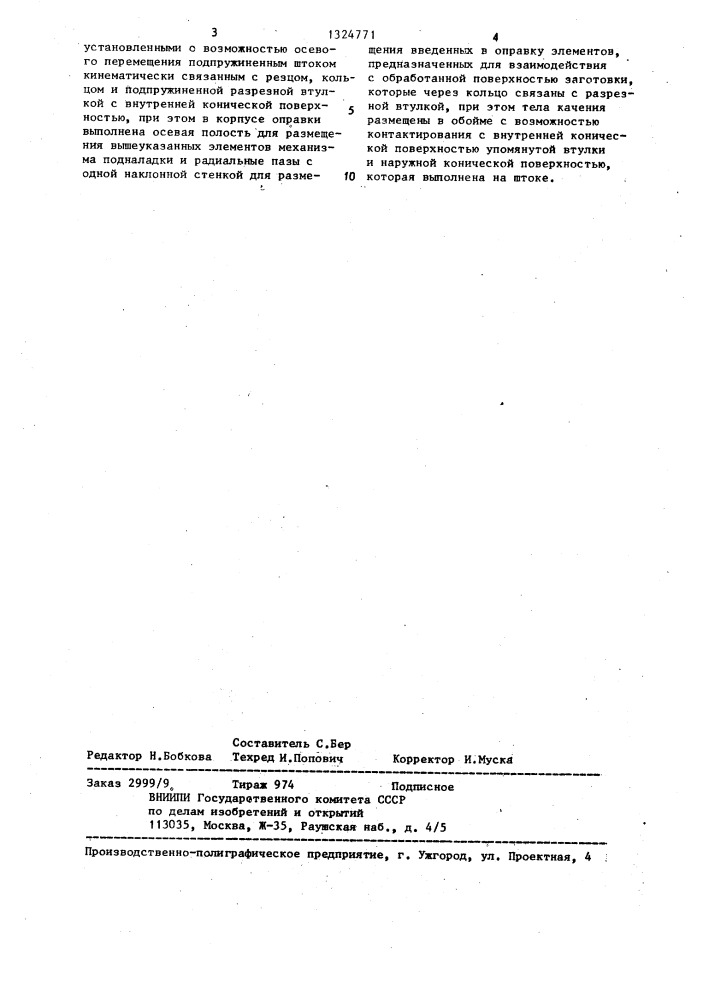 Расточная оправка (патент 1324771)