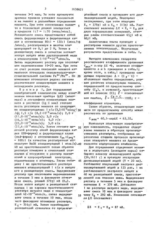 Способ количественного определения содержания маннита в растворах (патент 1638621)