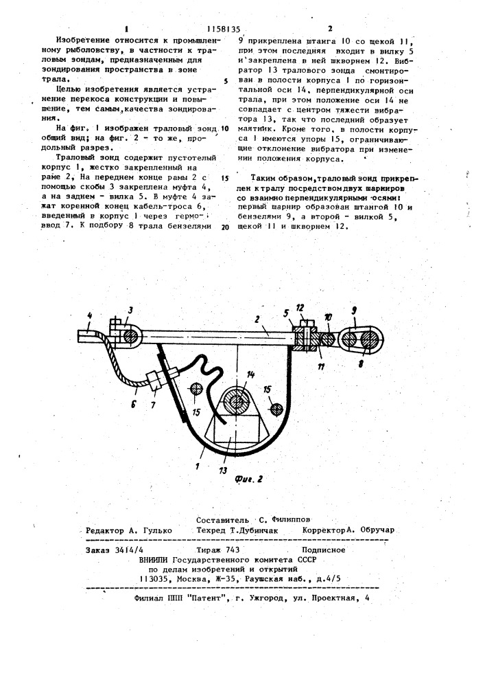 Траловый зонд (патент 1158135)
