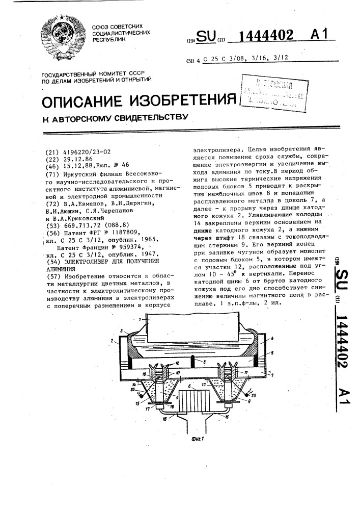 Электролизер для получения алюминия (патент 1444402)