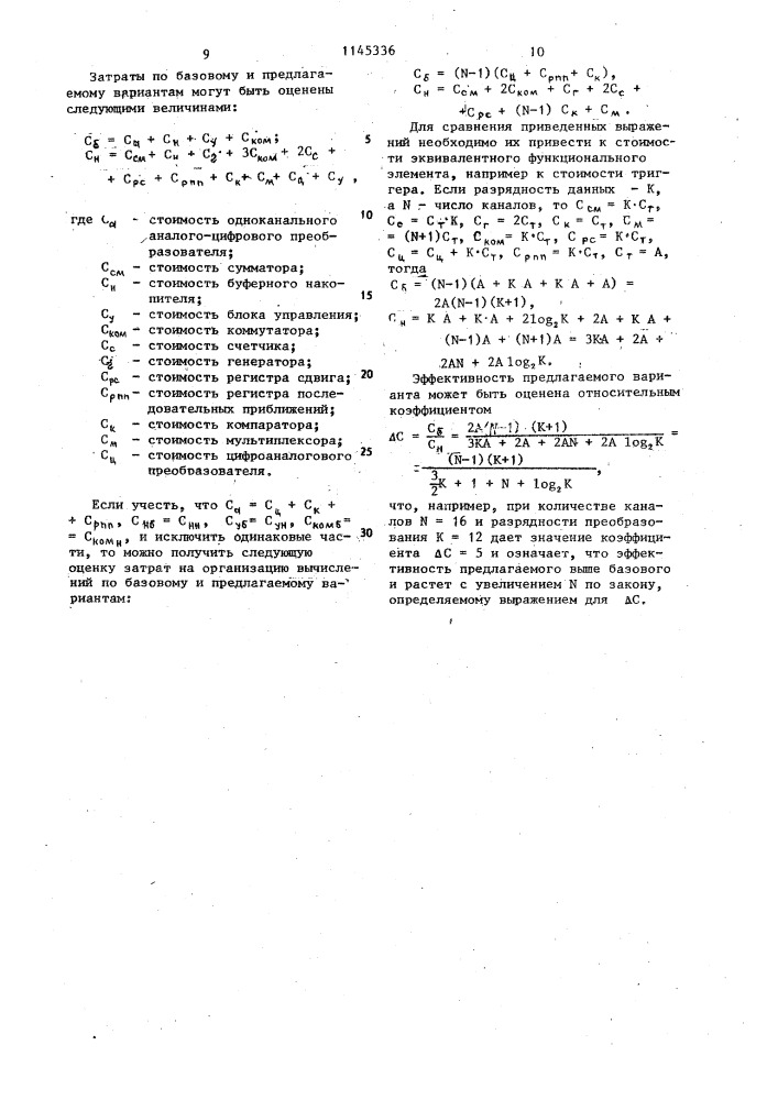 Устройство для ввода информации (патент 1145336)