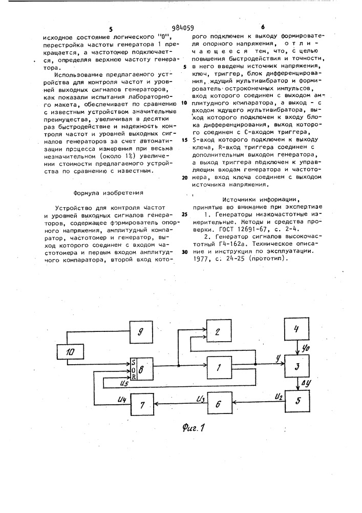 Устройство для контроля частот и уровней выходных сигналов генераторов (патент 984059)