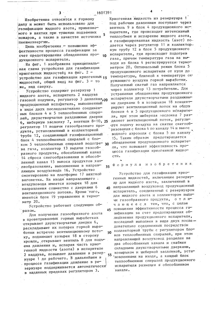 Устройство для газификации криогенных жидкостей (патент 1601391)