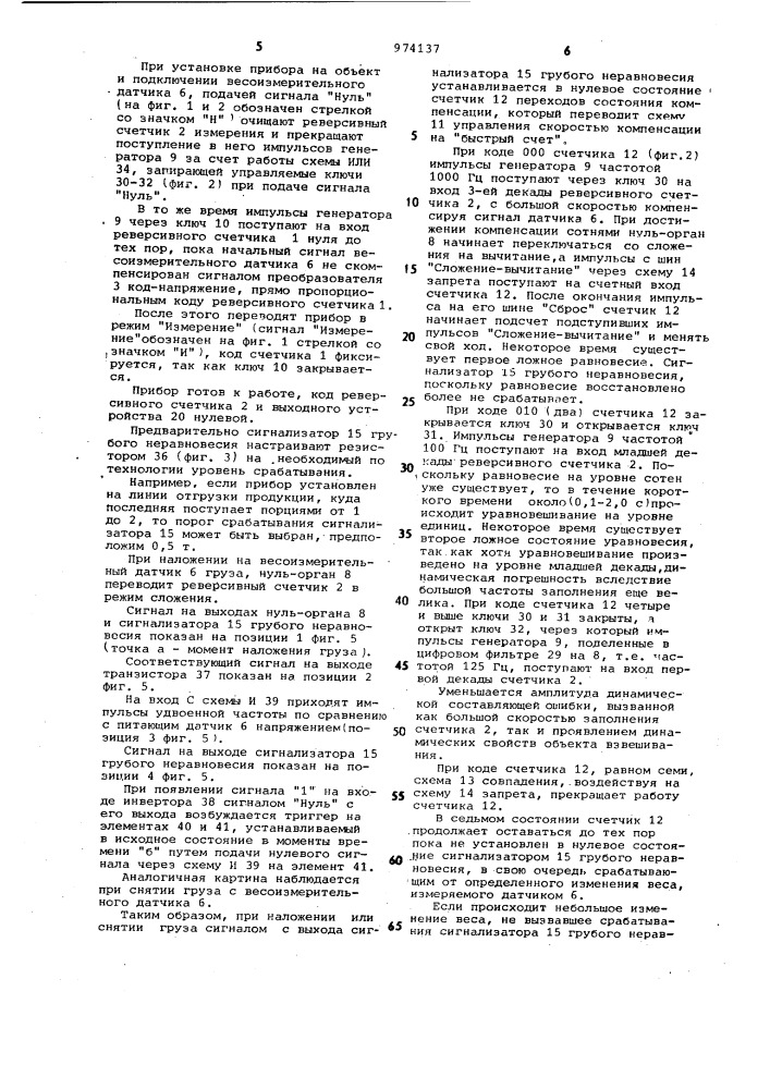 Автоматическое весоизмерительное устройство (патент 974137)