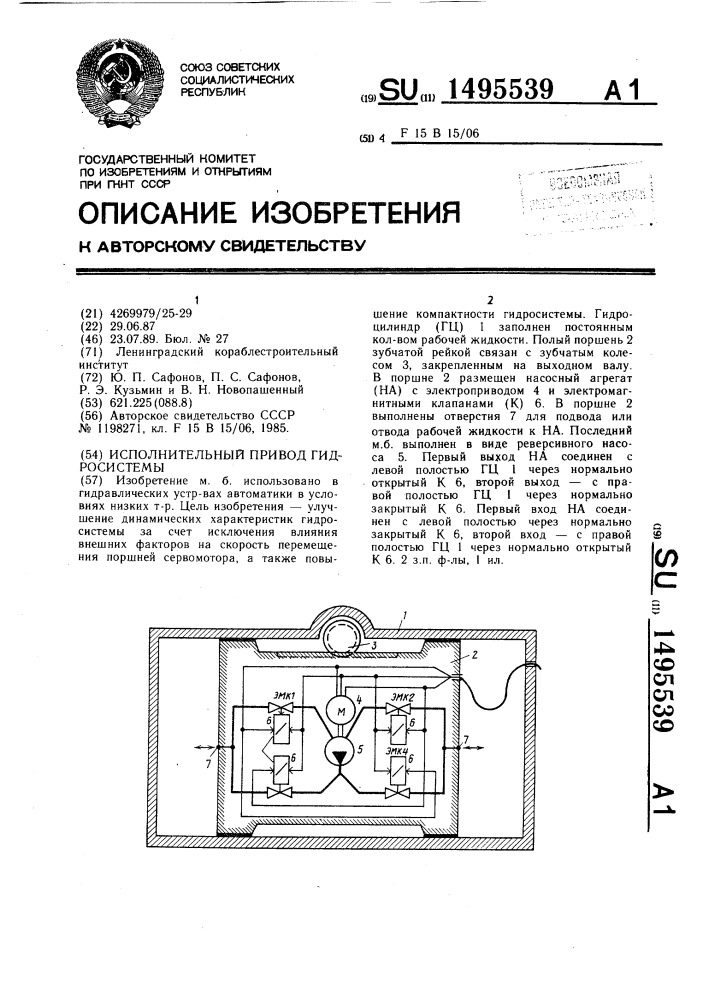 Исполнительный привод гидросистемы (патент 1495539)