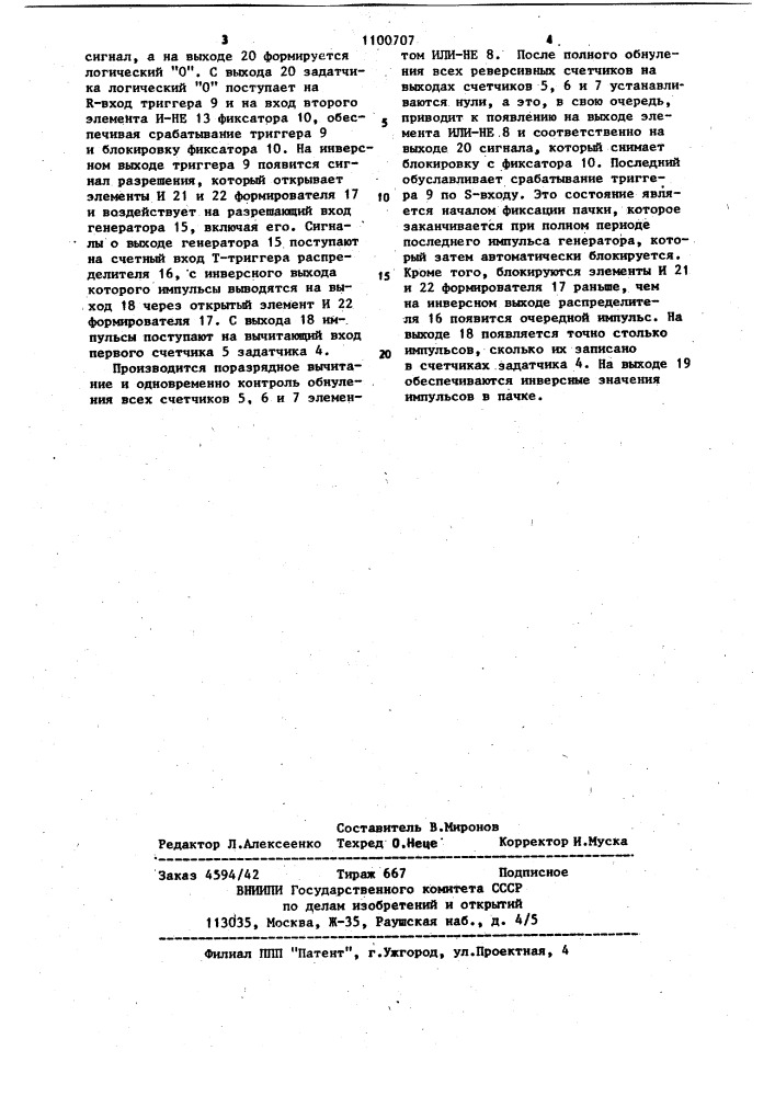 Устройство для управления статическим преобразователем частоты (патент 1100707)