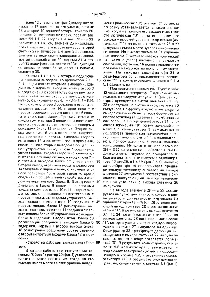 Устройство для автоматического контроля сопротивления изоляции электрических цепей (патент 1647472)