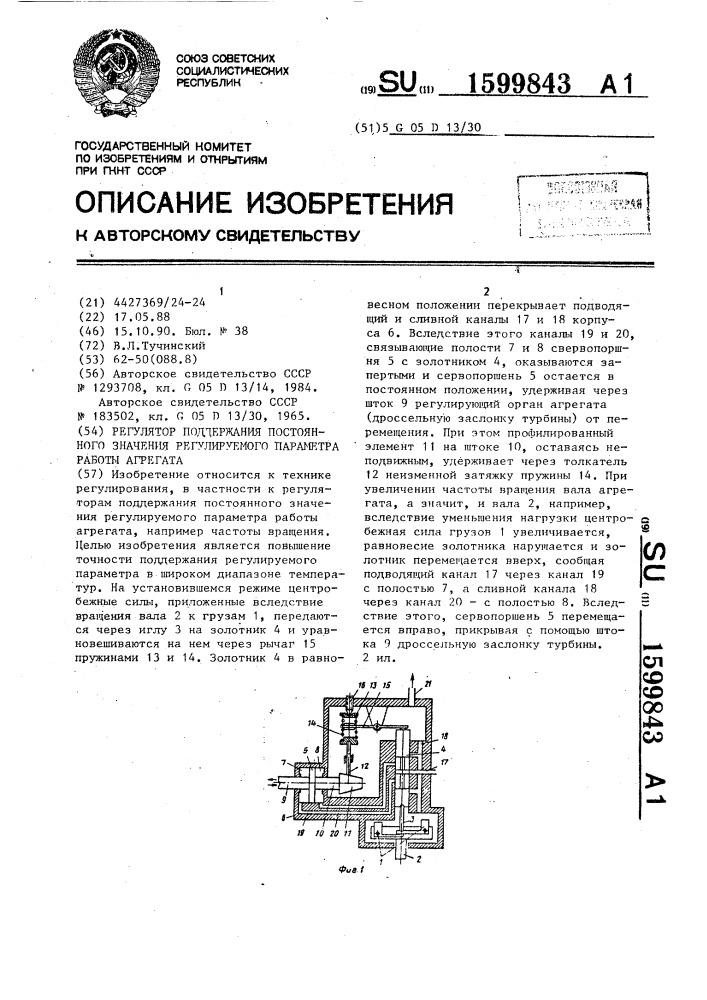 Регулятор поддержания постоянного значения регулируемого параметра работы агрегата (патент 1599843)