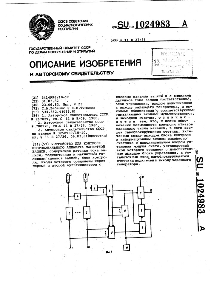 Устройство для контроля многоканального аппарата магнитной записи (патент 1024983)