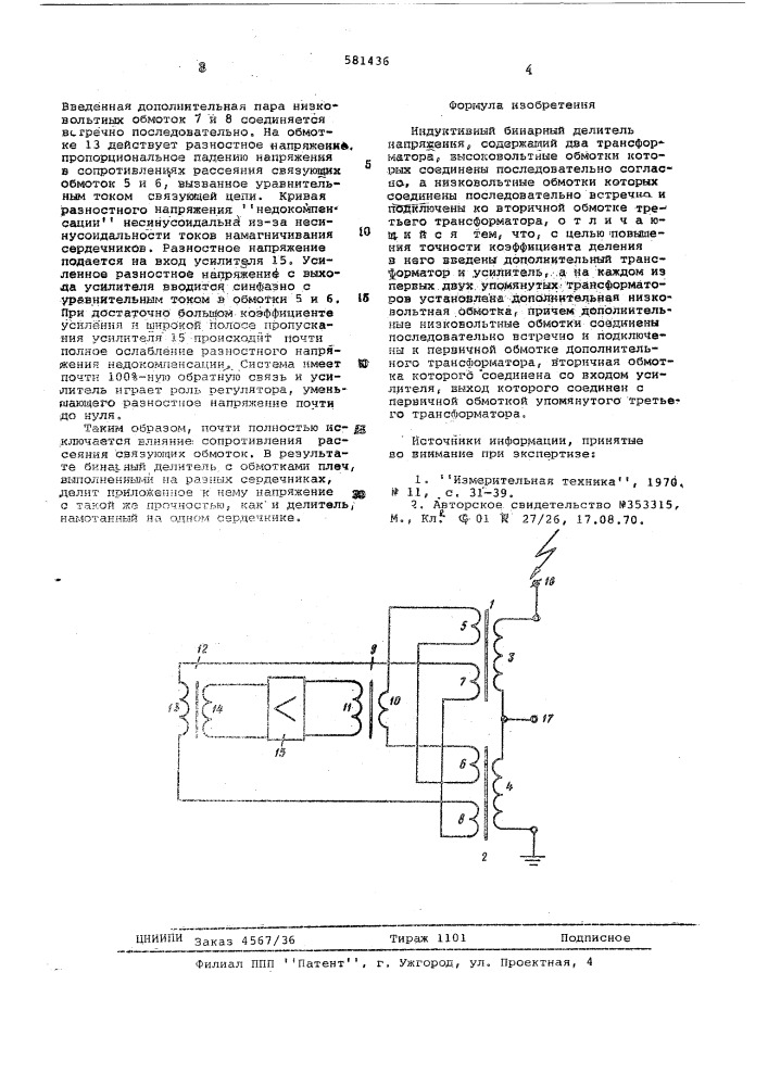 Индуктивный бинарный делитель напряжения (патент 581436)