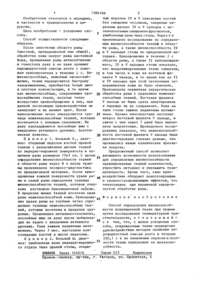 Способ определения жизнеспособности поврежденной ткани при травме (патент 1386168)