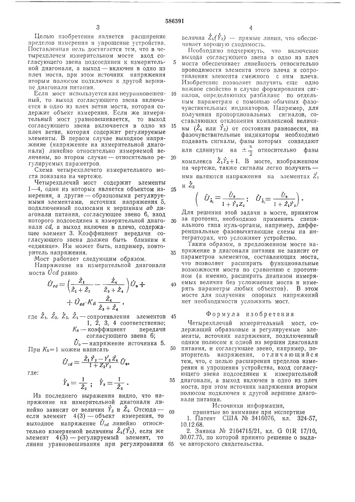 Четырехпленочный измерительный мост (патент 586391)