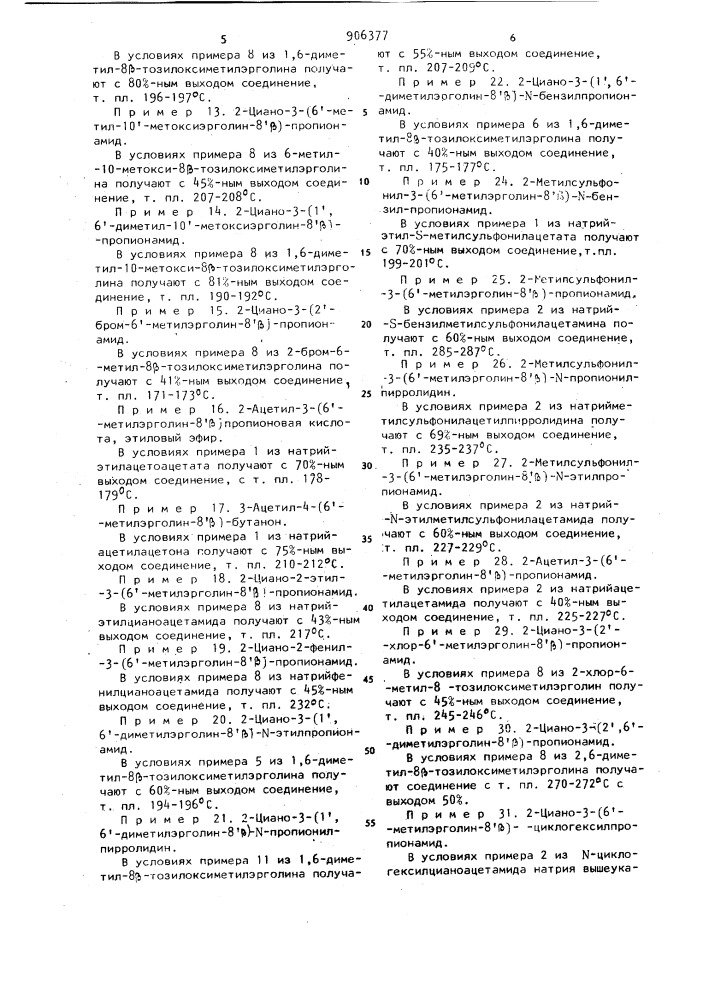 Способ получения производных эрголина (патент 906377)