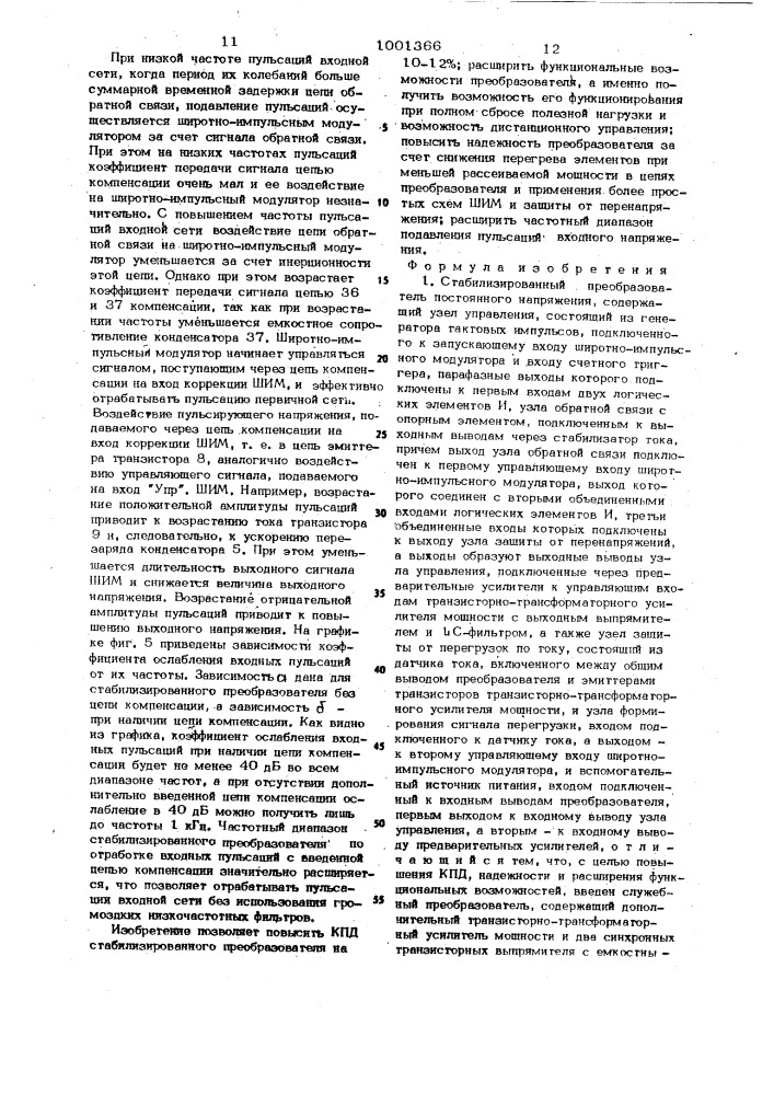 Стабилизированный преобразователь постоянного напряжения (патент 1001366)