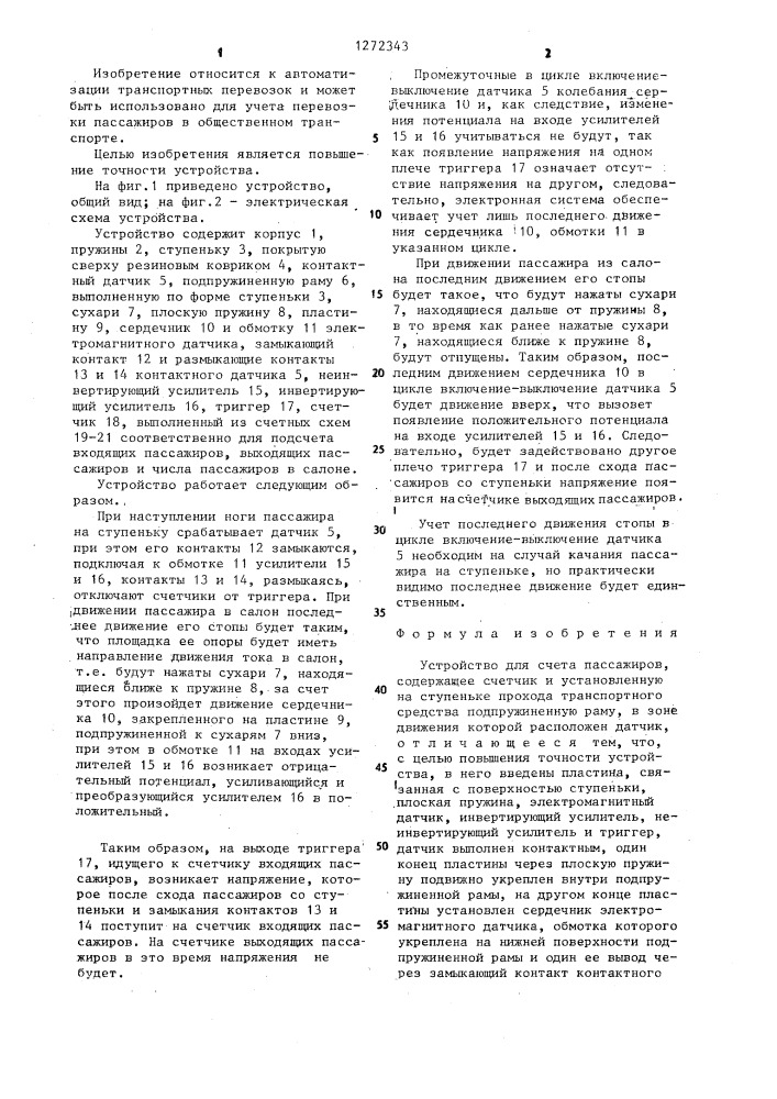 Устройство для счета пассажиров (патент 1272343)