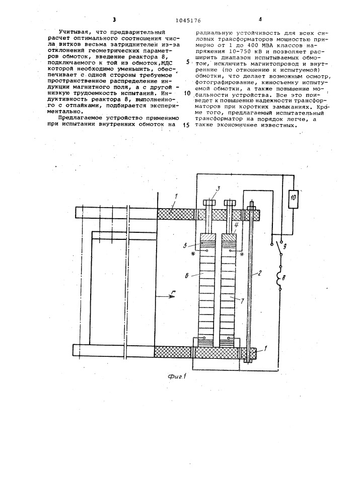 Испытательный трансформатор (патент 1045176)