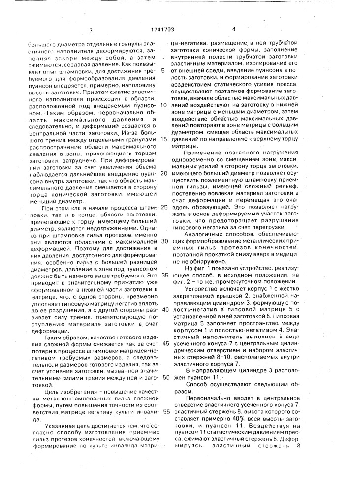 Способ изготовления приемных гильз протезов конечностей (патент 1741793)