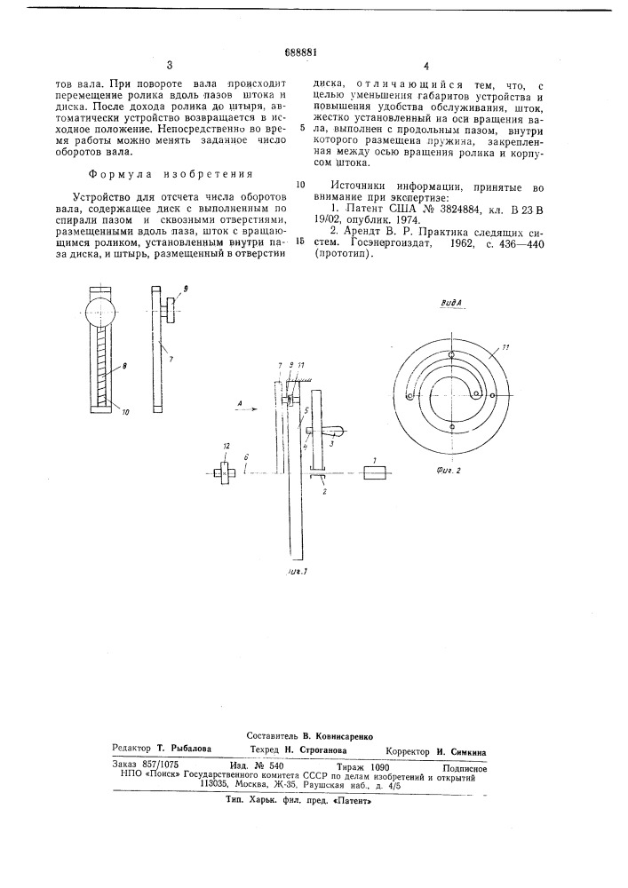 Устройство для отсчета числа оборотов вала (патент 688881)