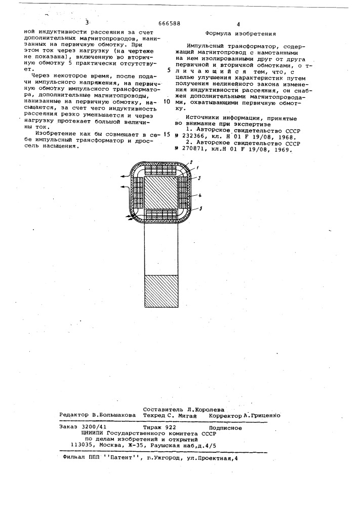 Импульсный трансформатор (патент 666588)