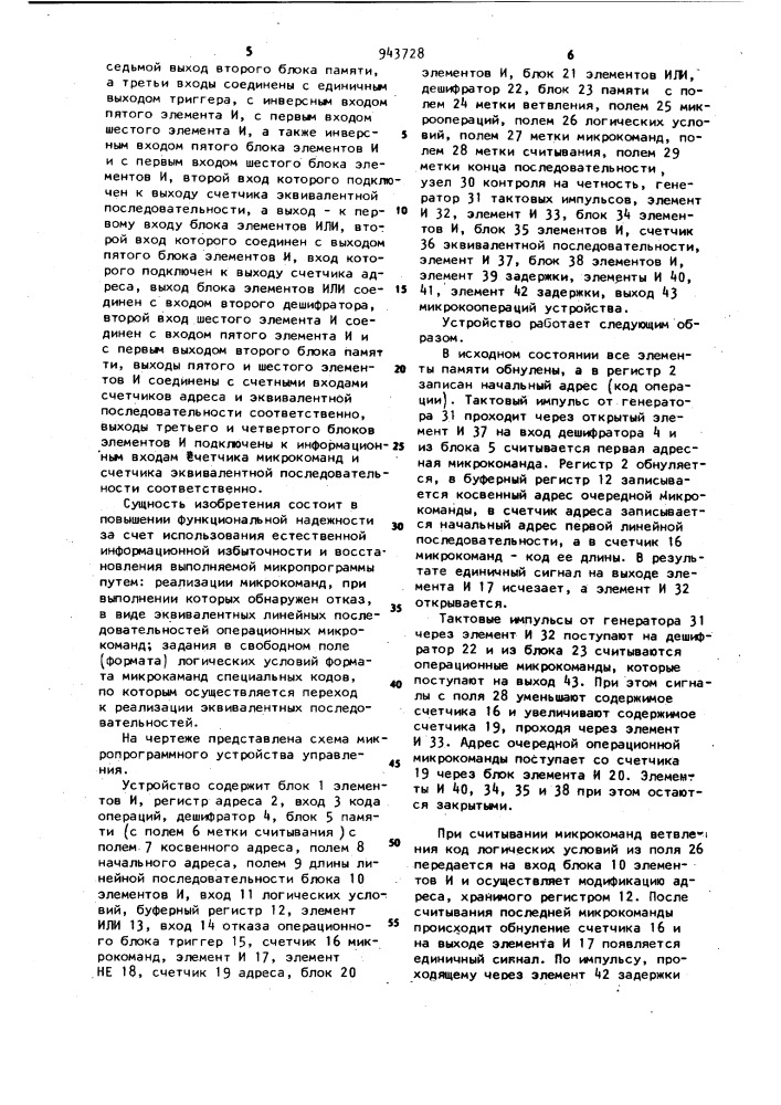 Микропрограммное устройство управления (патент 943728)
