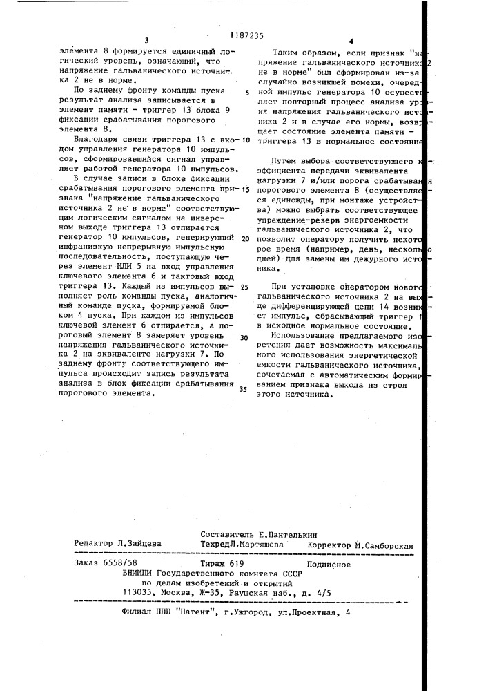 Устройство периодического контроля гальванического источника (патент 1187235)