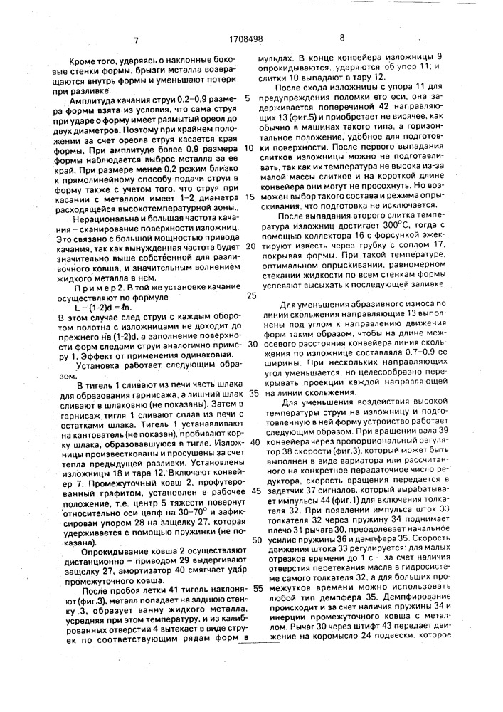 Способ разливки в изложницы ферросплавов и модификаторов и устройство для его осуществления (патент 1708498)