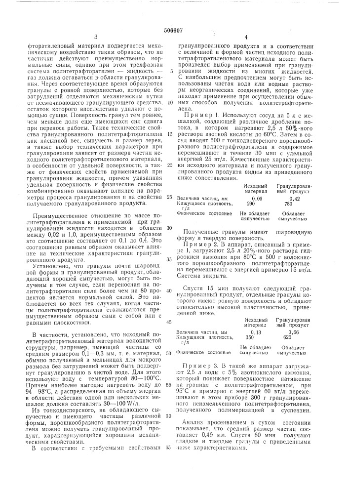 Способ получения гранулированного порошка из политетрафторэтилена (патент 506607)