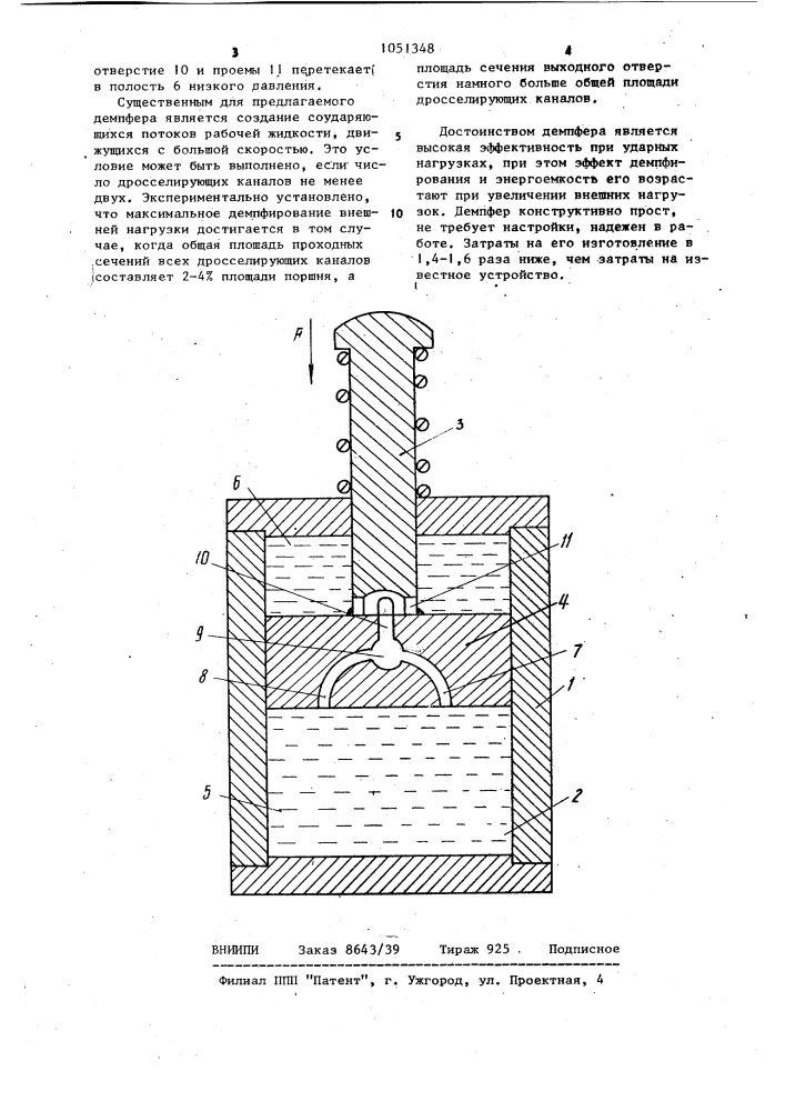 Гидравлический демпфер ударного действия (патент 1051348)