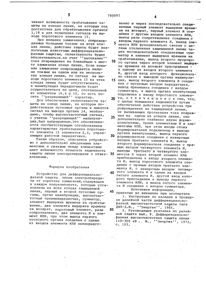 Устройство для дифференциальнофазной высокочастотной защиты линий электропередачи от коротких замыканий (патент 780097)