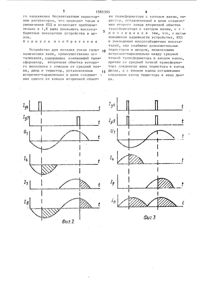 Устройство для питания током гальванических ванн (патент 1585395)