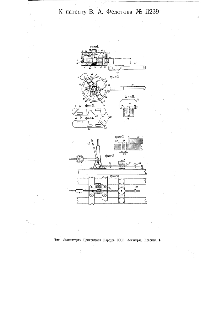 Стрелочный контрольный замок (патент 11239)