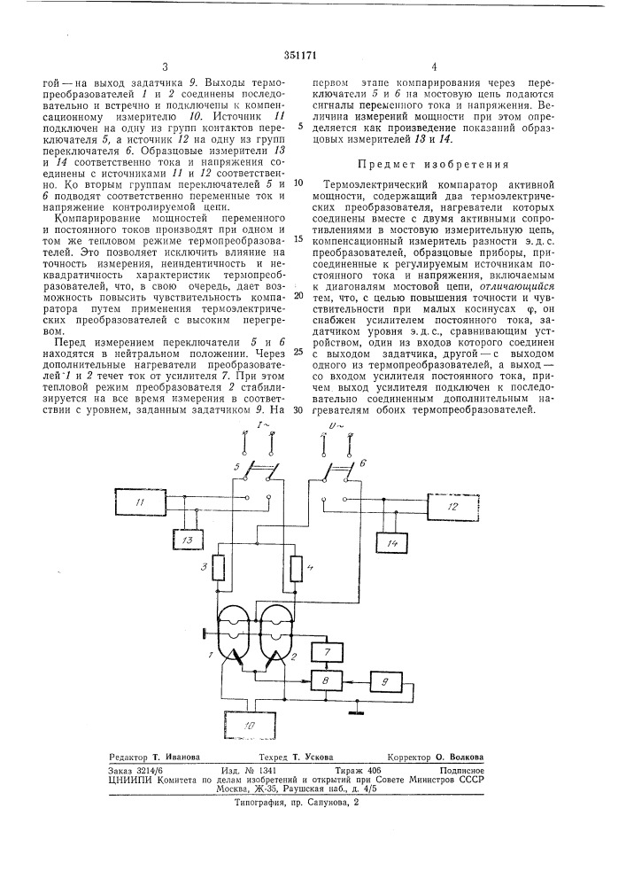 Оюунал i1 ,';:::::;;:;. -.vu':'•;'^^^i^ ^'^^'--бли^да ' (патент 351171)